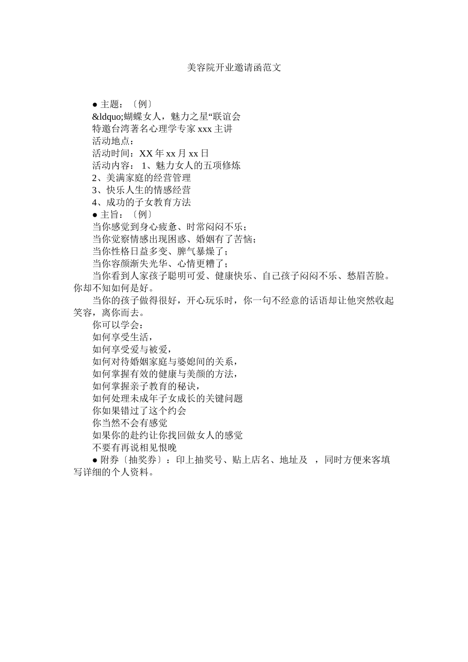 2023年美容院开业邀请函范文.docx_第1页
