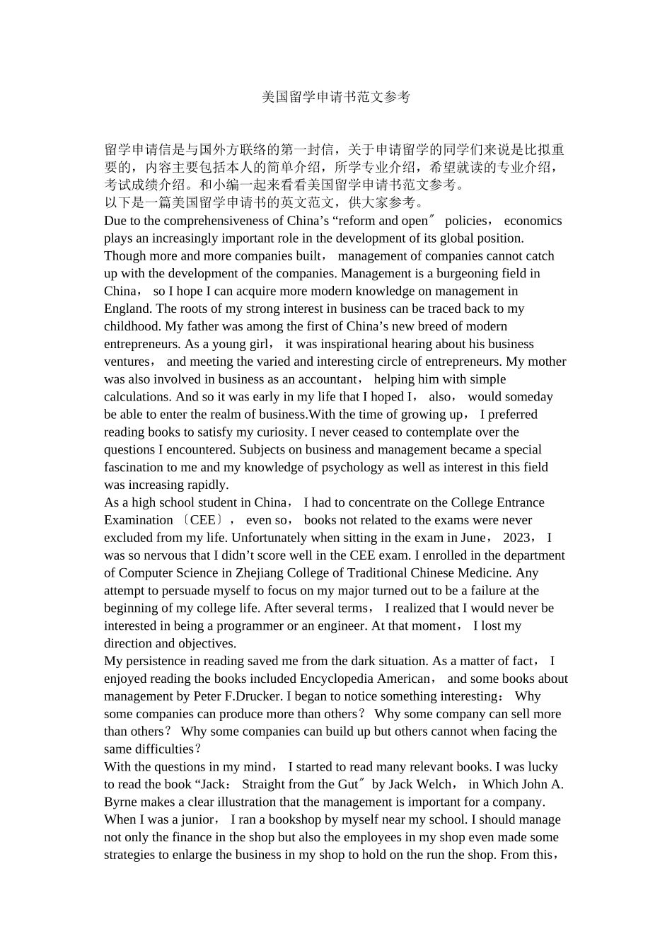 2023年美国留学申请书范文.docx_第1页