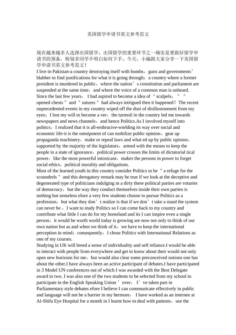 2023年美国留学申请书英文范文.docx_第1页