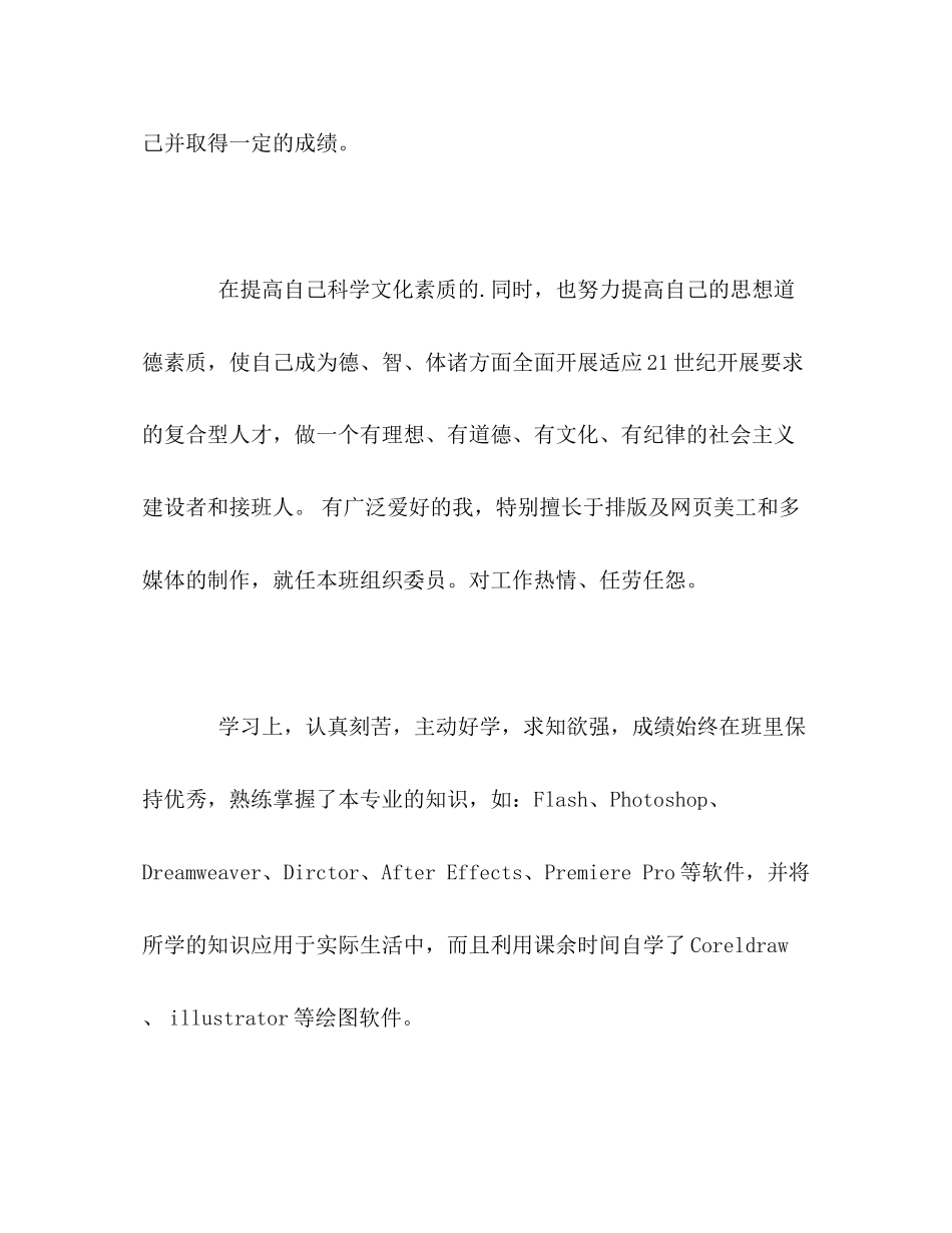 2023年美工设计工作的自我评价范文.docx_第2页