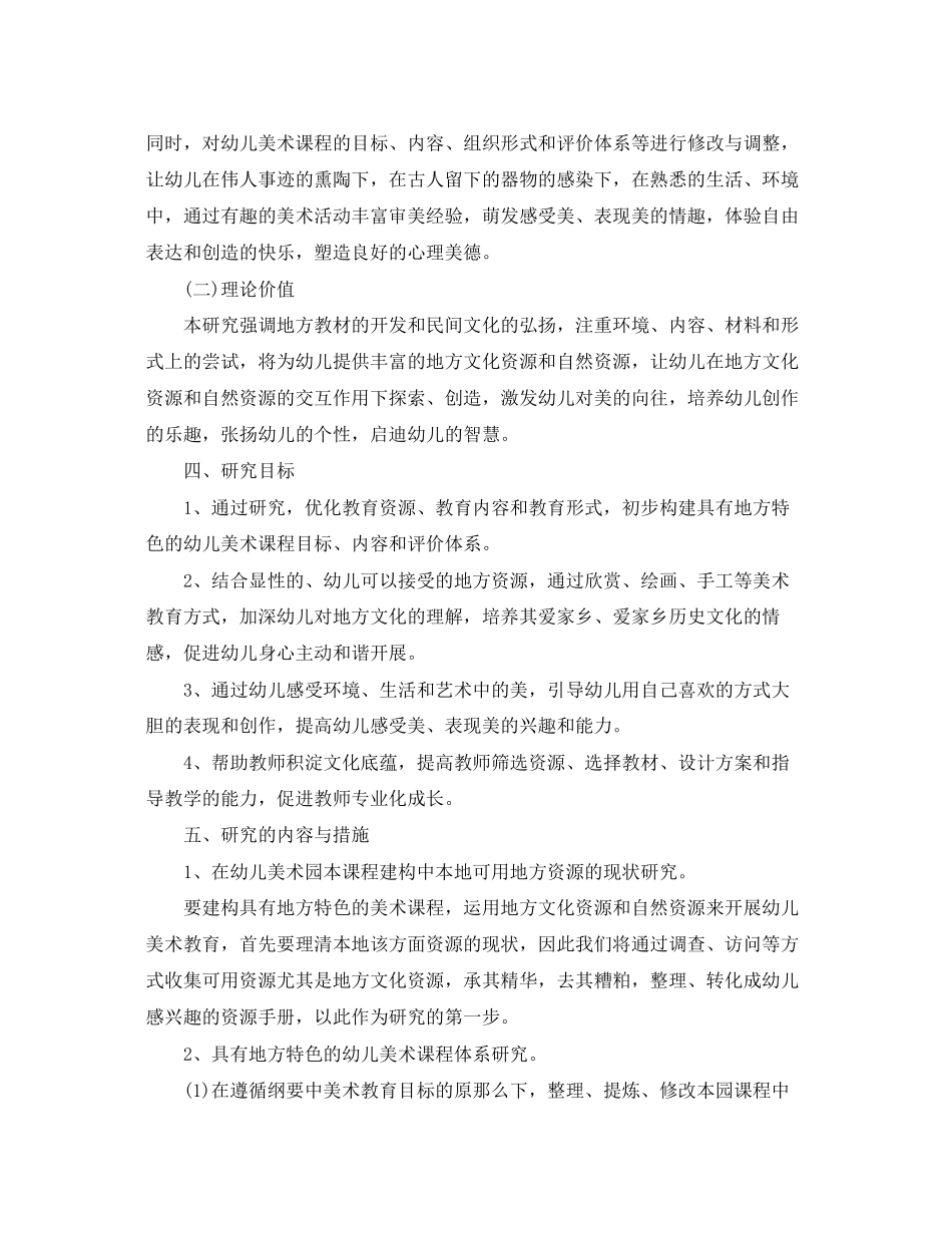 2023年美术小课题开题报告范文.docx_第2页