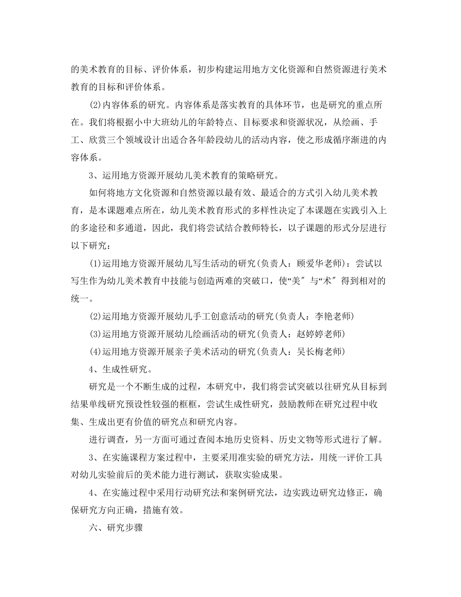 2023年美术小课题开题报告范文.docx_第3页