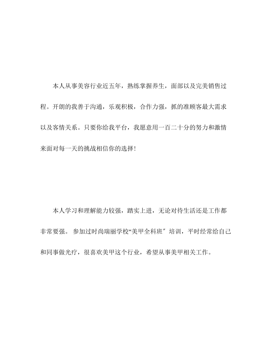 2023年美容师简历自我评价2范文.docx_第2页