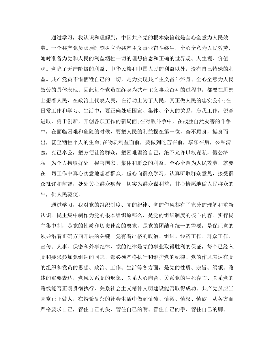 2023年群众对入党评议意见范文.docx_第2页