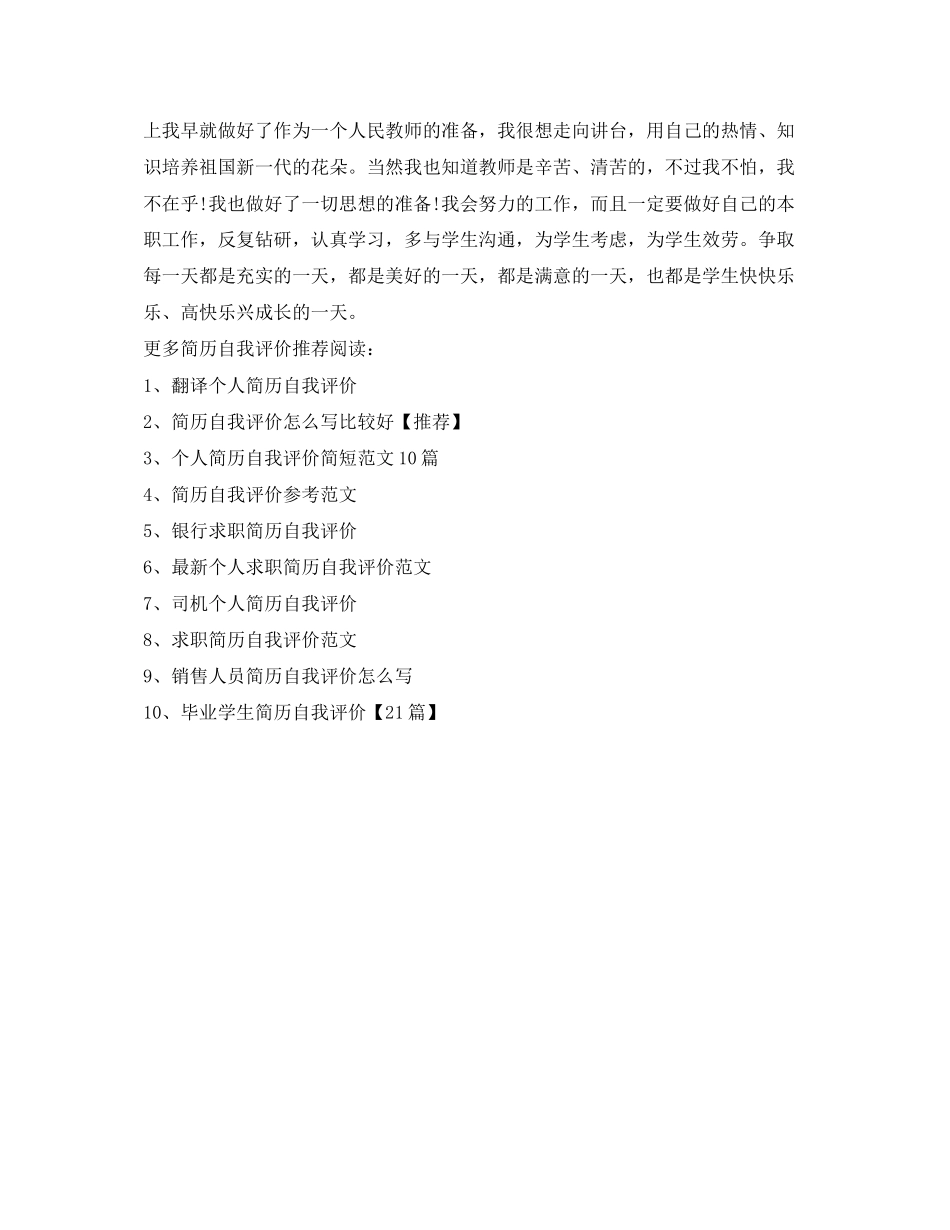 2023年美术系毕业生简历自我评价范文.docx_第2页