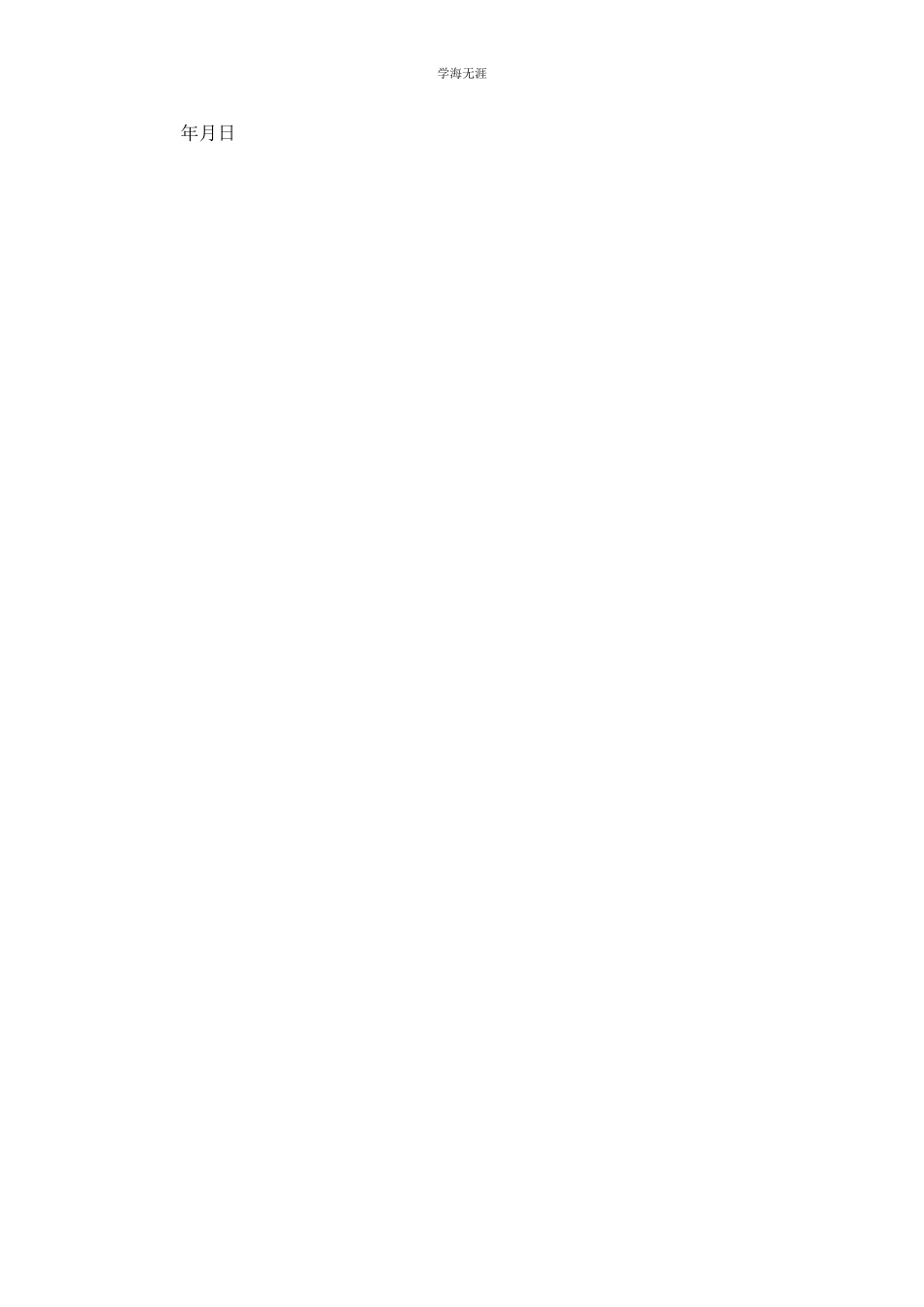 2023年美术学专业的应届毕业生求职信范文.docx_第2页