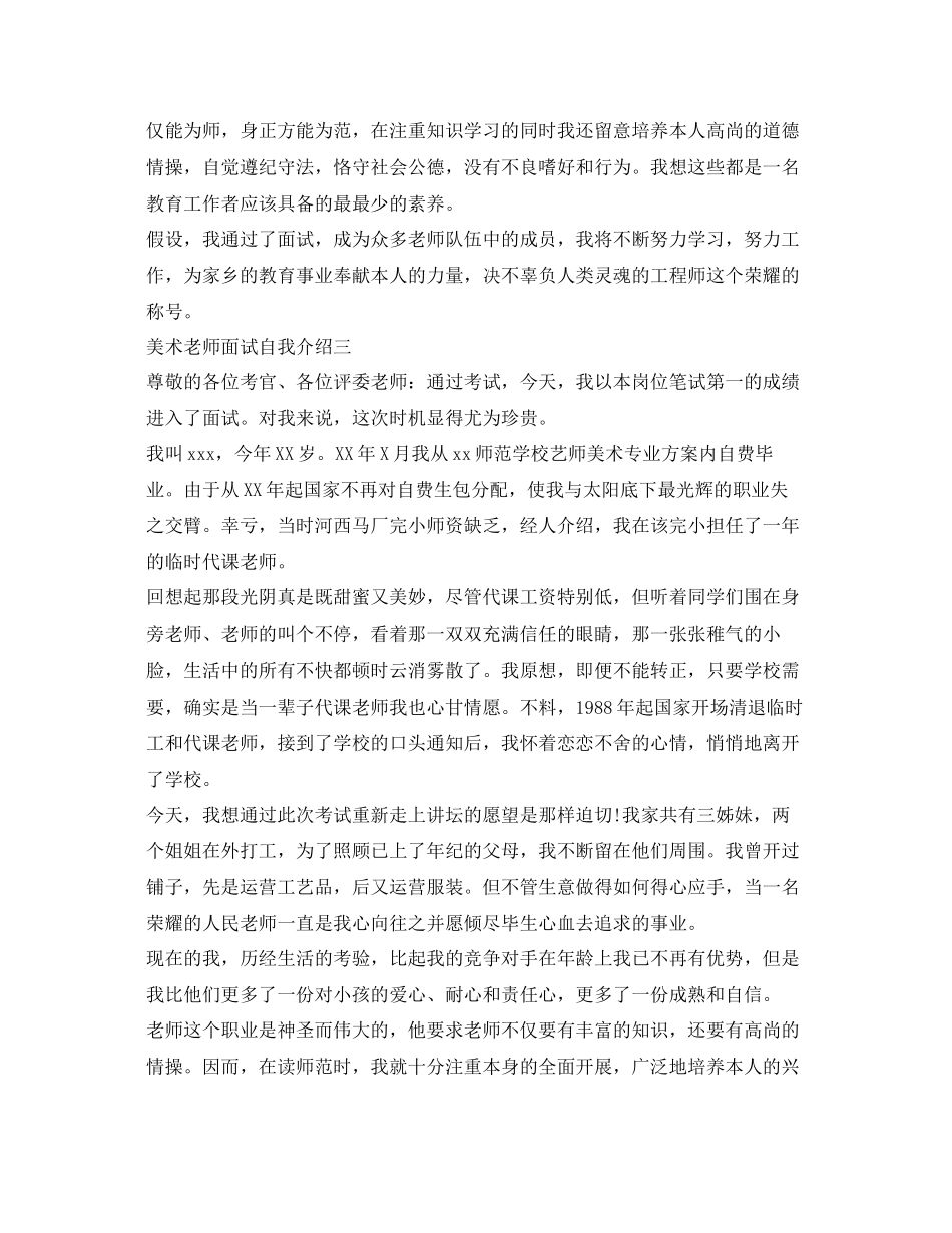 2023年美术老师面试自我介绍范文.docx_第2页