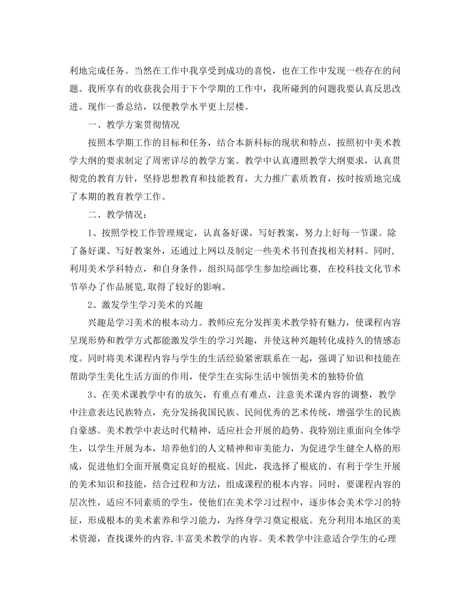 2023年美术老师培训自我评价范文.docx_第2页
