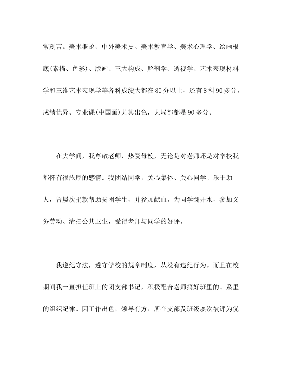 2023年美术系毕业生自我评价范文.docx_第2页