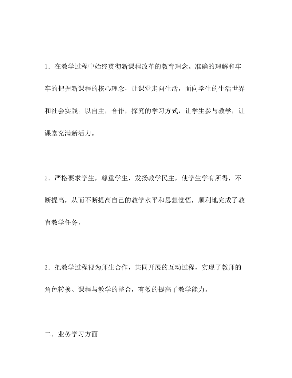 2023年老师自我评价2范文.docx_第2页