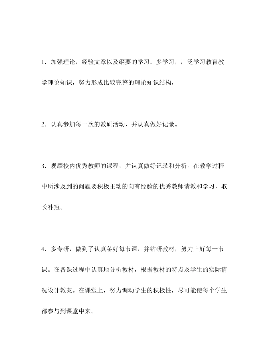 2023年老师自我评价2范文.docx_第3页