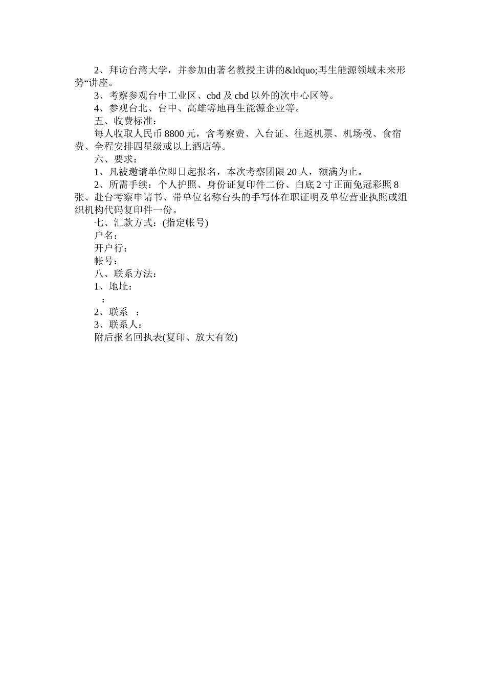 2023年考察邀请函范文.docx_第2页