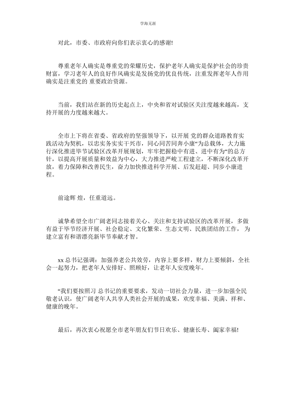 2023年老节慰问信范文.docx_第2页