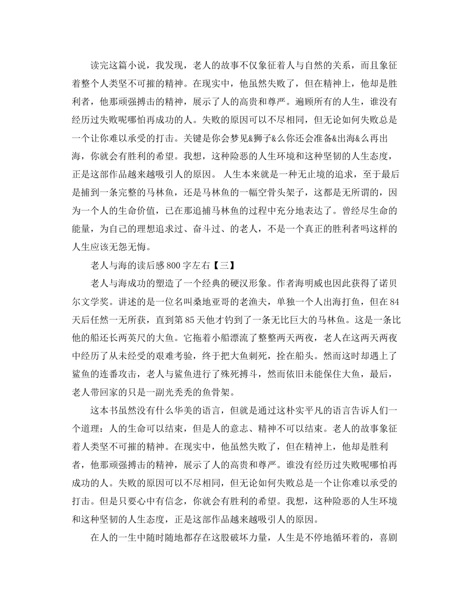 2023年老人与海的读后感800字左右范文.docx_第3页