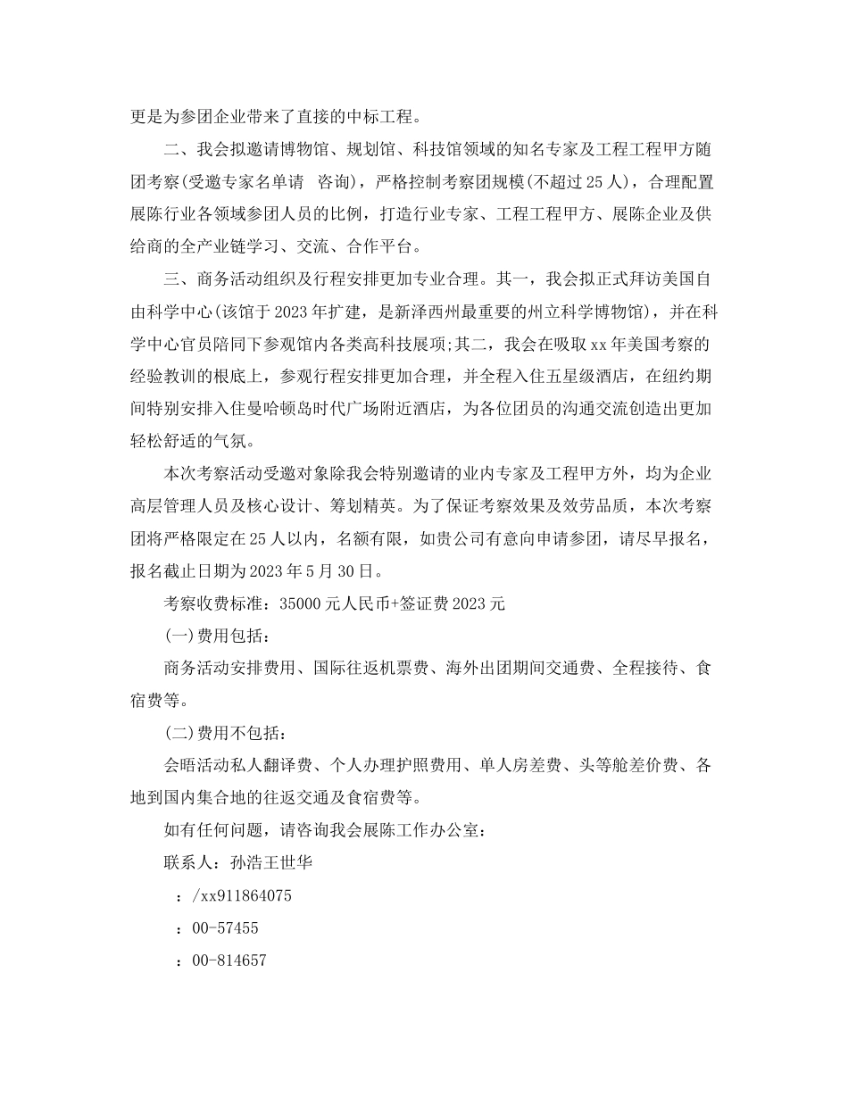 2023年考察邀请函的格式范文.docx_第2页