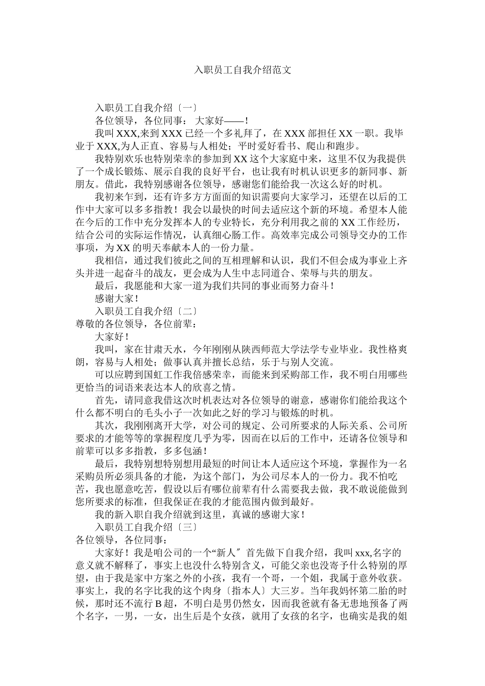 2023年职员自我介绍范文.docx_第1页
