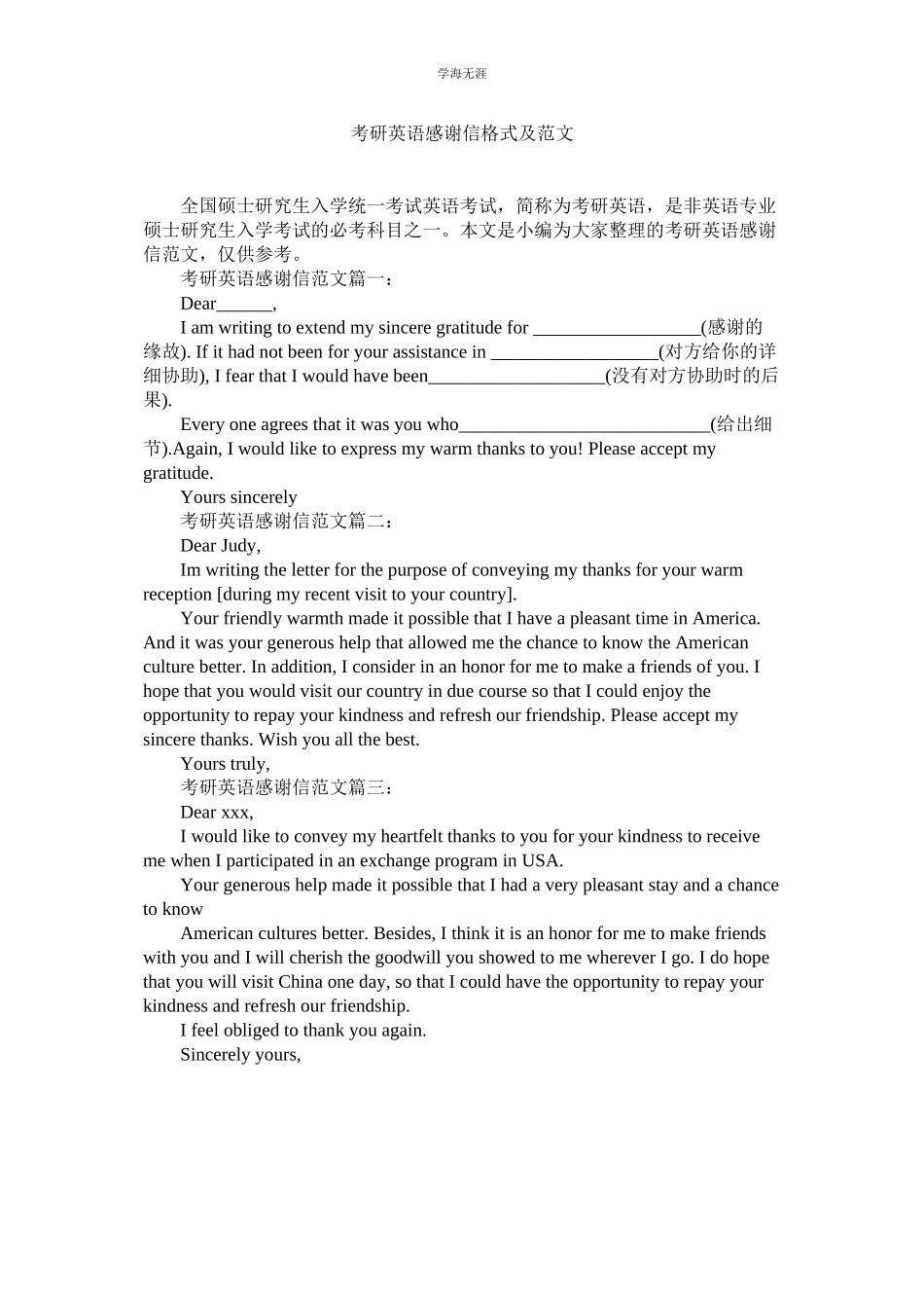 2023年考研英语感谢信格式及范文.docx_第1页