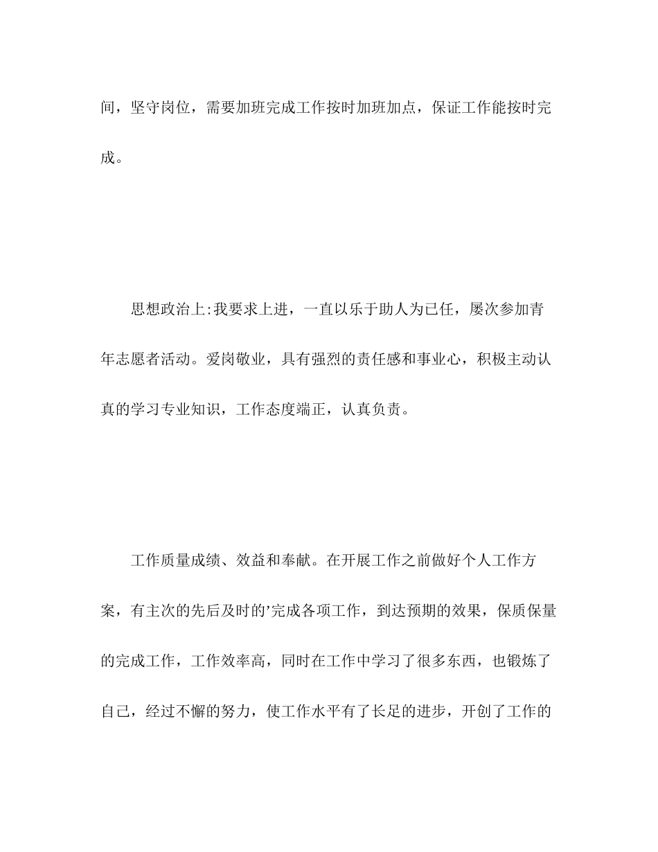 2023年职行政秘书工作中的自我评价范文.docx_第3页