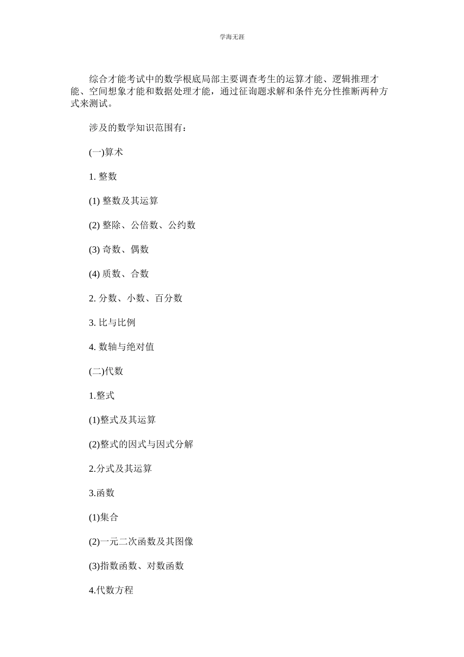 2023年考研管ۥ理类联考综合大纲范文.docx_第2页