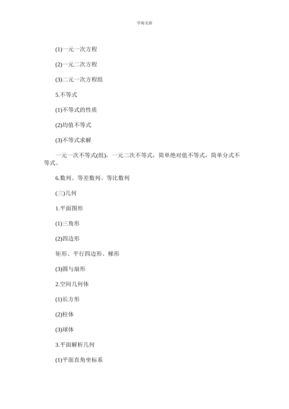 2023年考研管ۥ理类联考综合大纲范文.docx_第3页