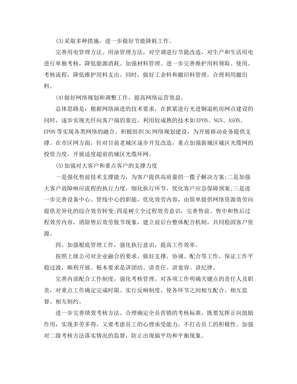 2023年联通公司营业员工作思路范本范文.docx_第2页