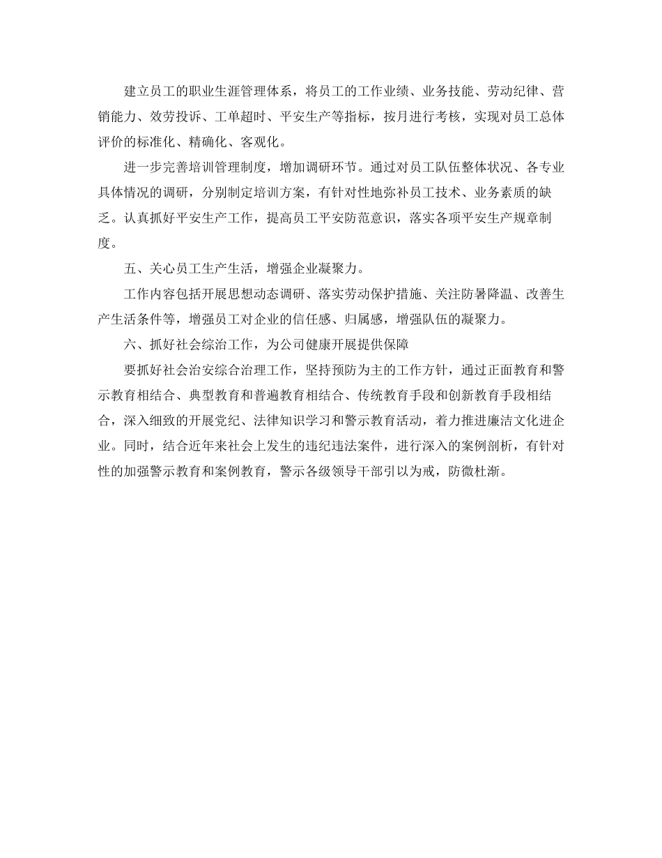 2023年联通公司营业员工作思路范本范文.docx_第3页