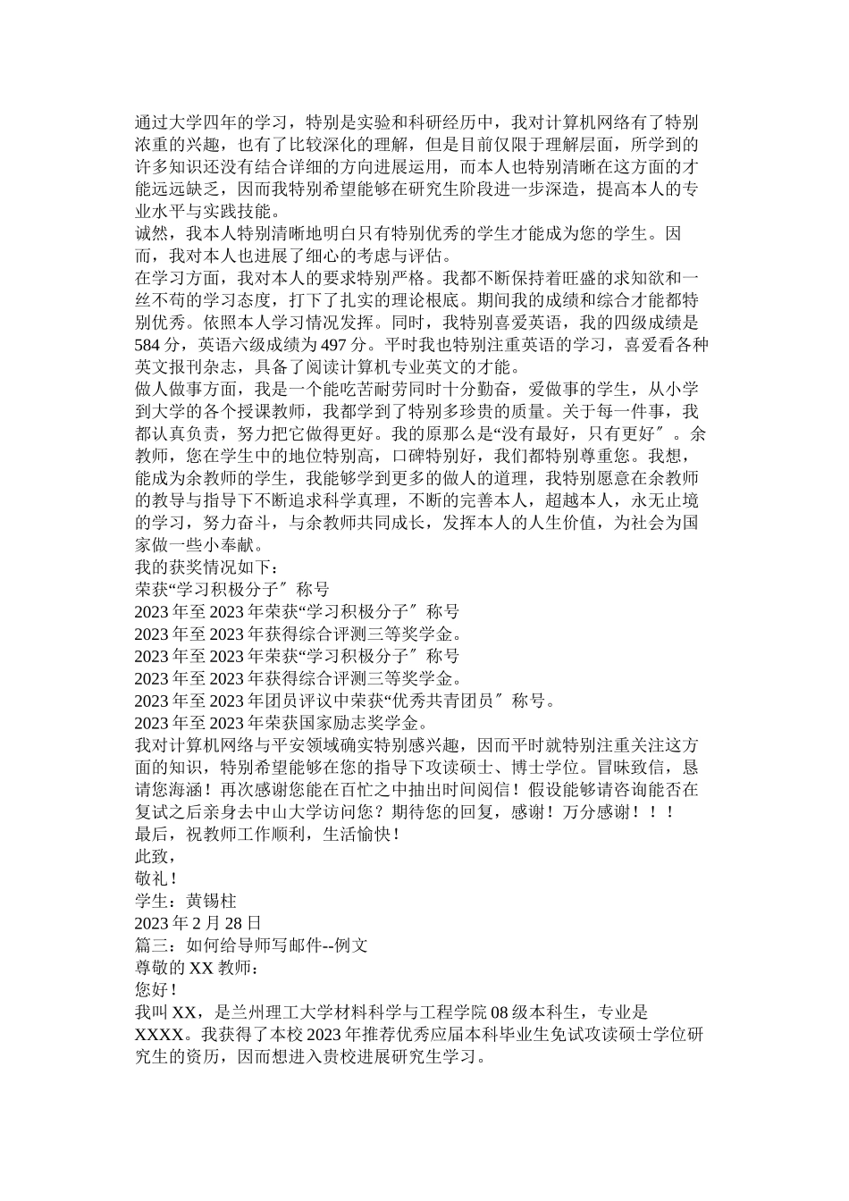 2023年联系导师的邮件范文.docx_第2页