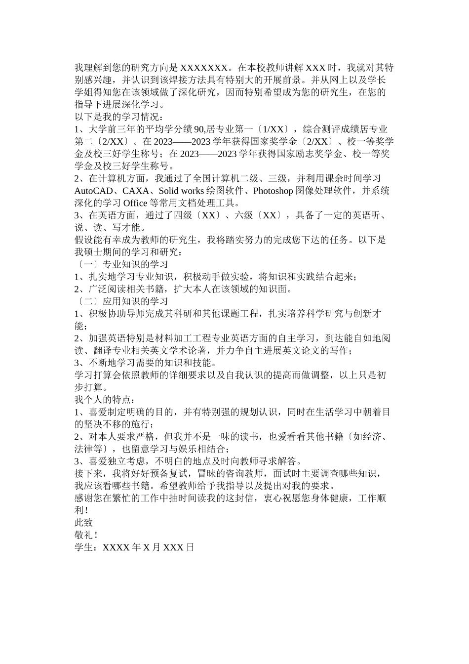 2023年联系导师的邮件范文.docx_第3页