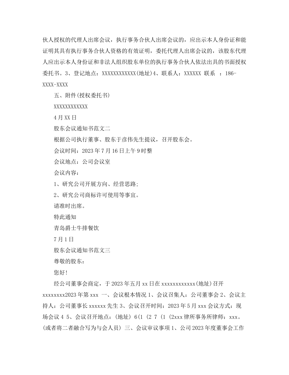 2023年股东会议通知书范文.docx_第2页