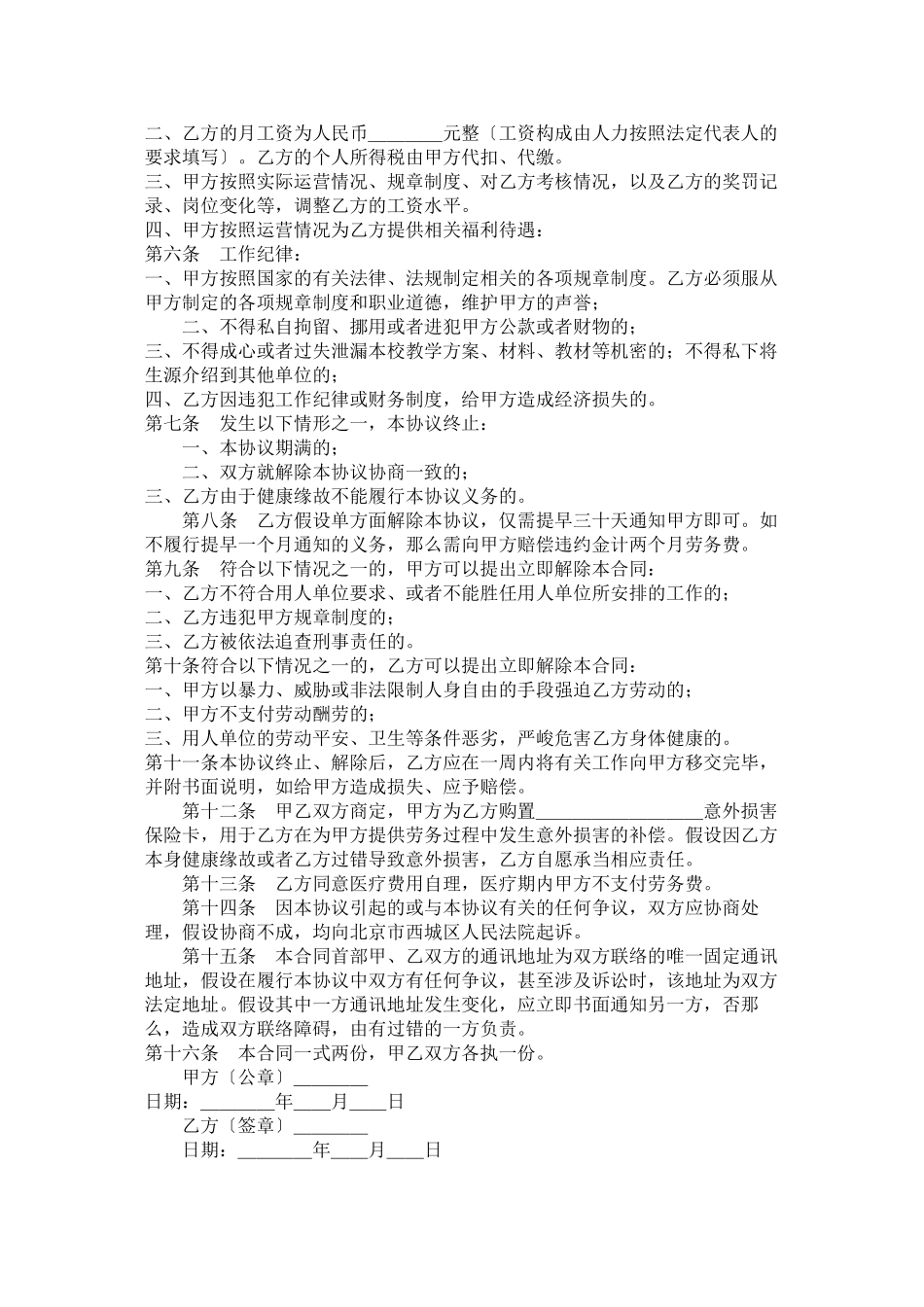 2023年聘用校长以及事业单位聘用合同范文两篇.docx_第2页