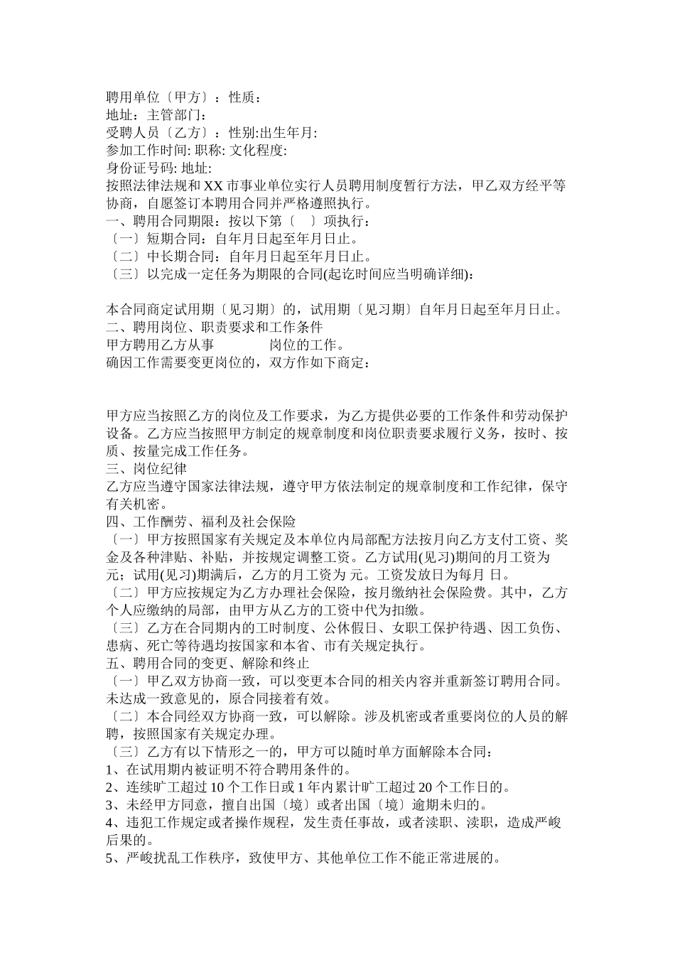 2023年聘用校长以及事业单位聘用合同范文两篇.docx_第3页