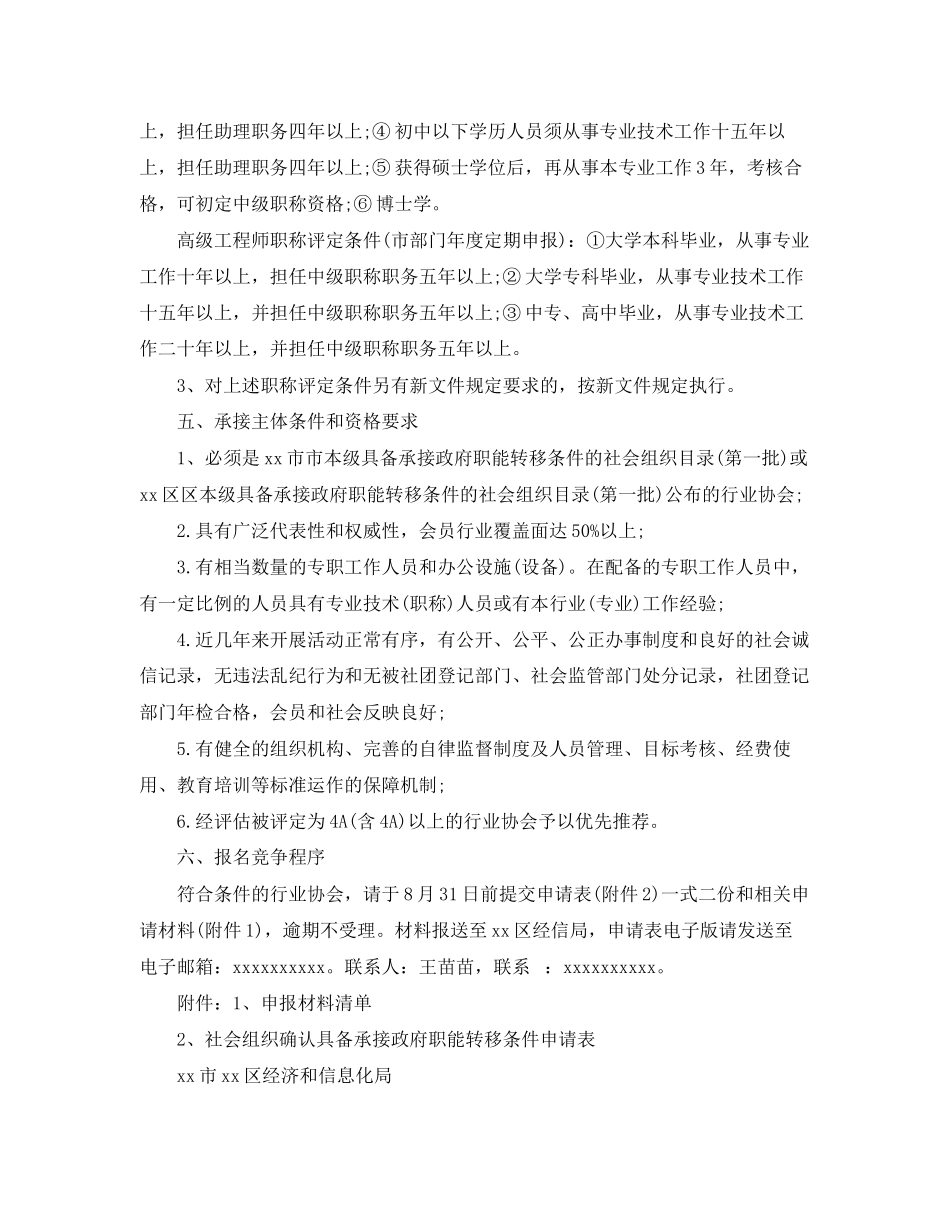 2023年职能转移公告范文.docx_第2页