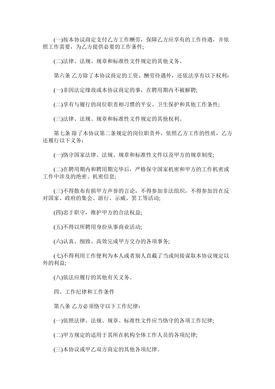 2023年聘用退休人员劳动合同范文两篇.docx_第2页