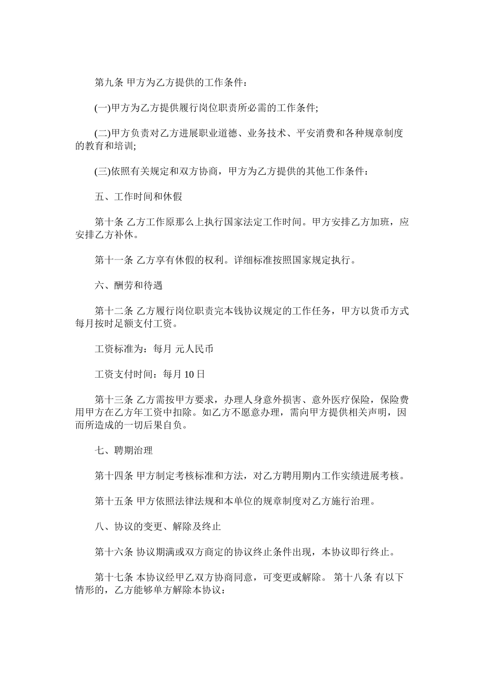 2023年聘用退休人员劳动合同范文两篇.docx_第3页