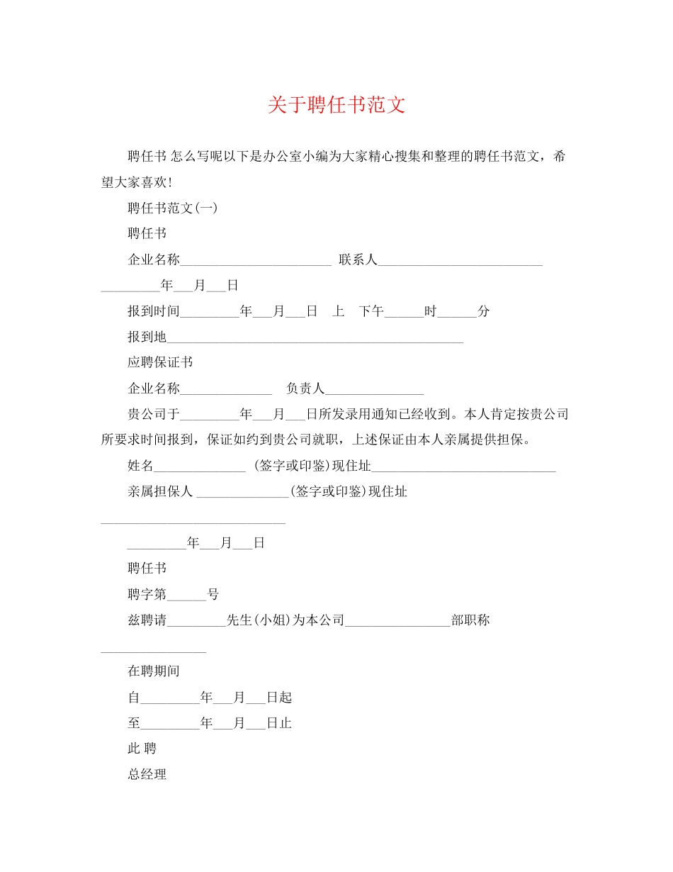 2023年聘任书范文.docx_第1页