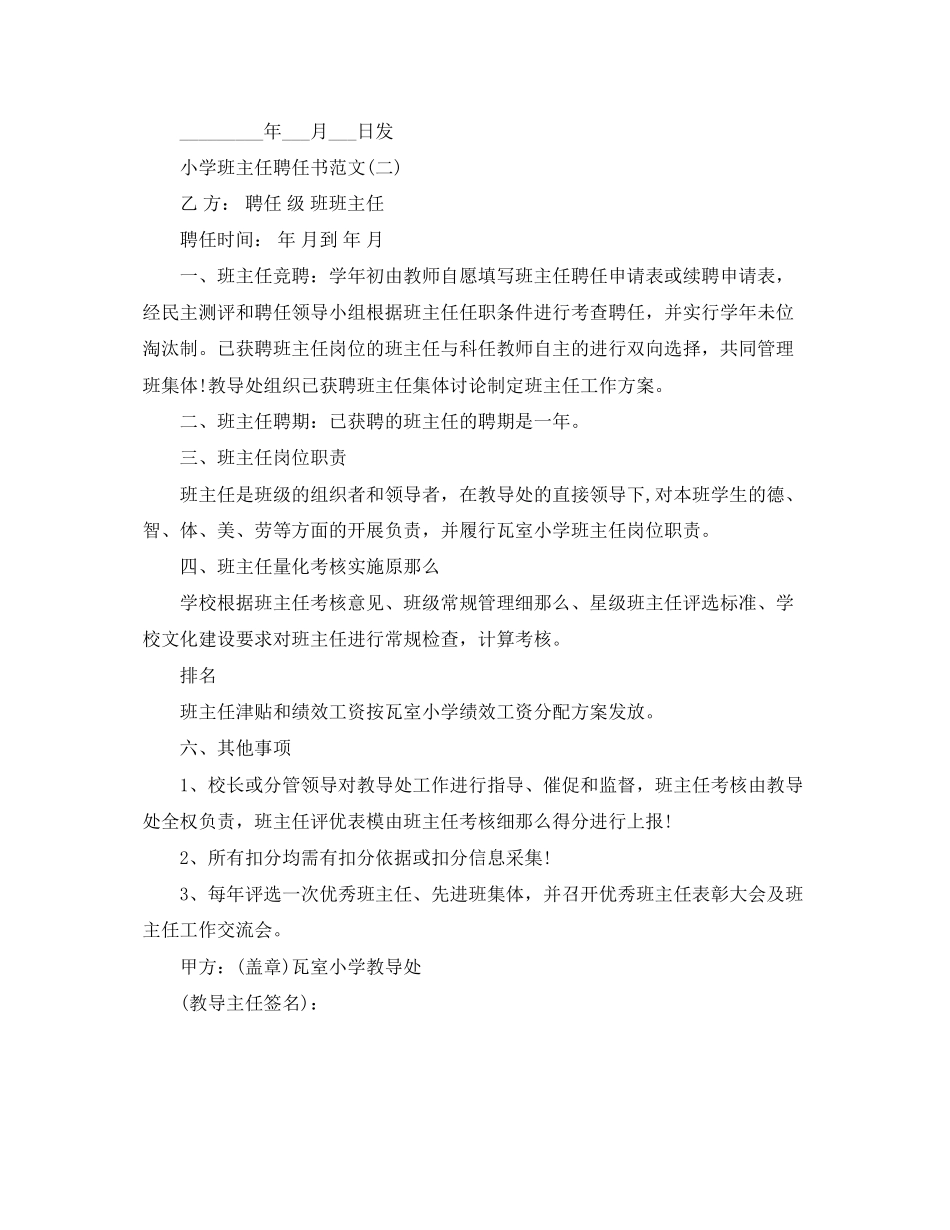 2023年聘任书范文.docx_第2页