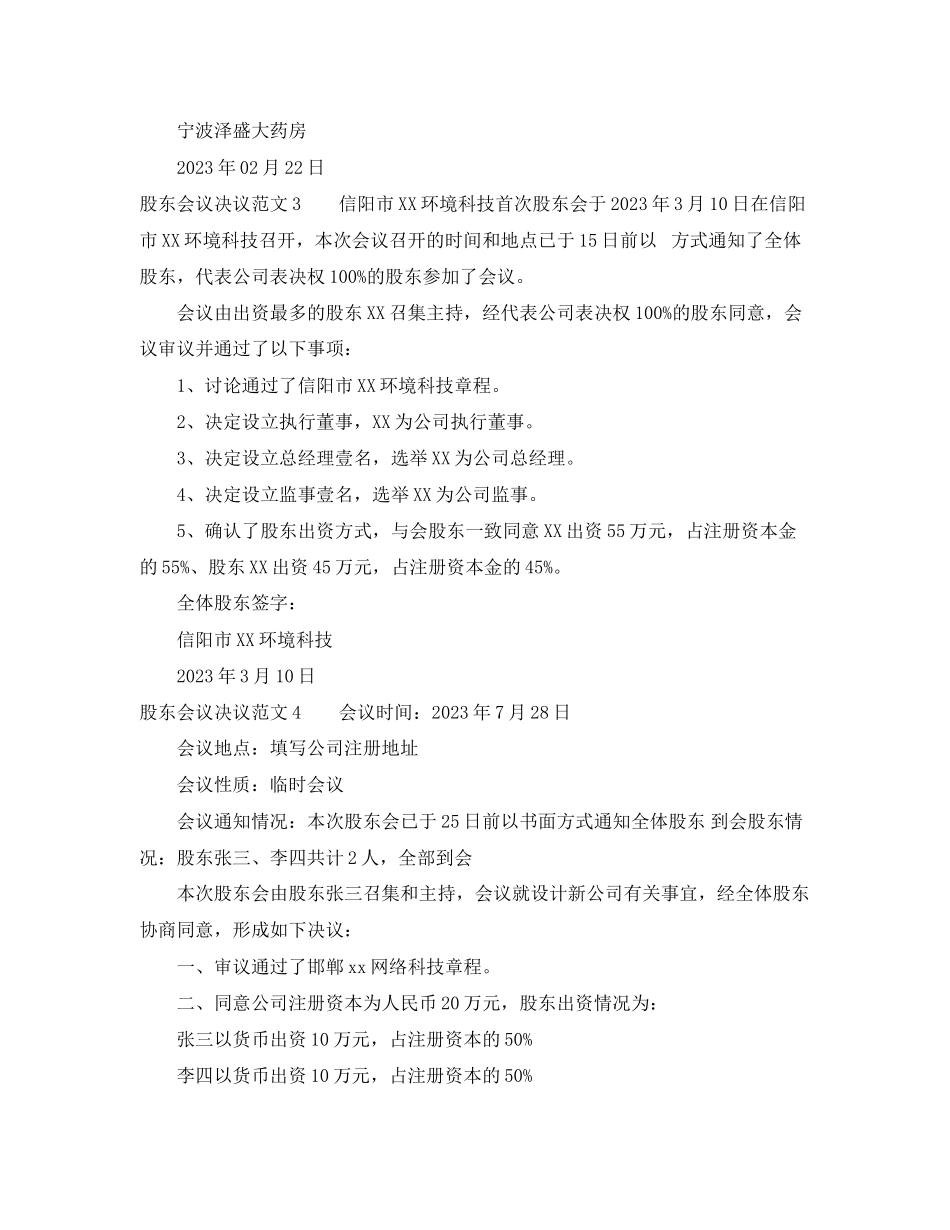 2023年股东会议决议范文.docx_第2页