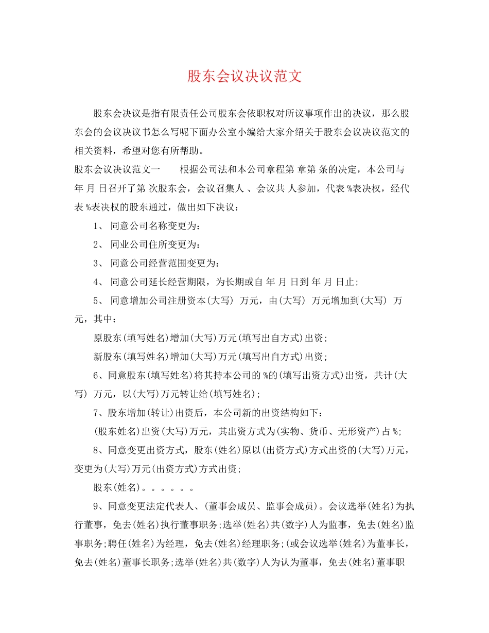 2023年股东会议决议范文2.docx_第1页