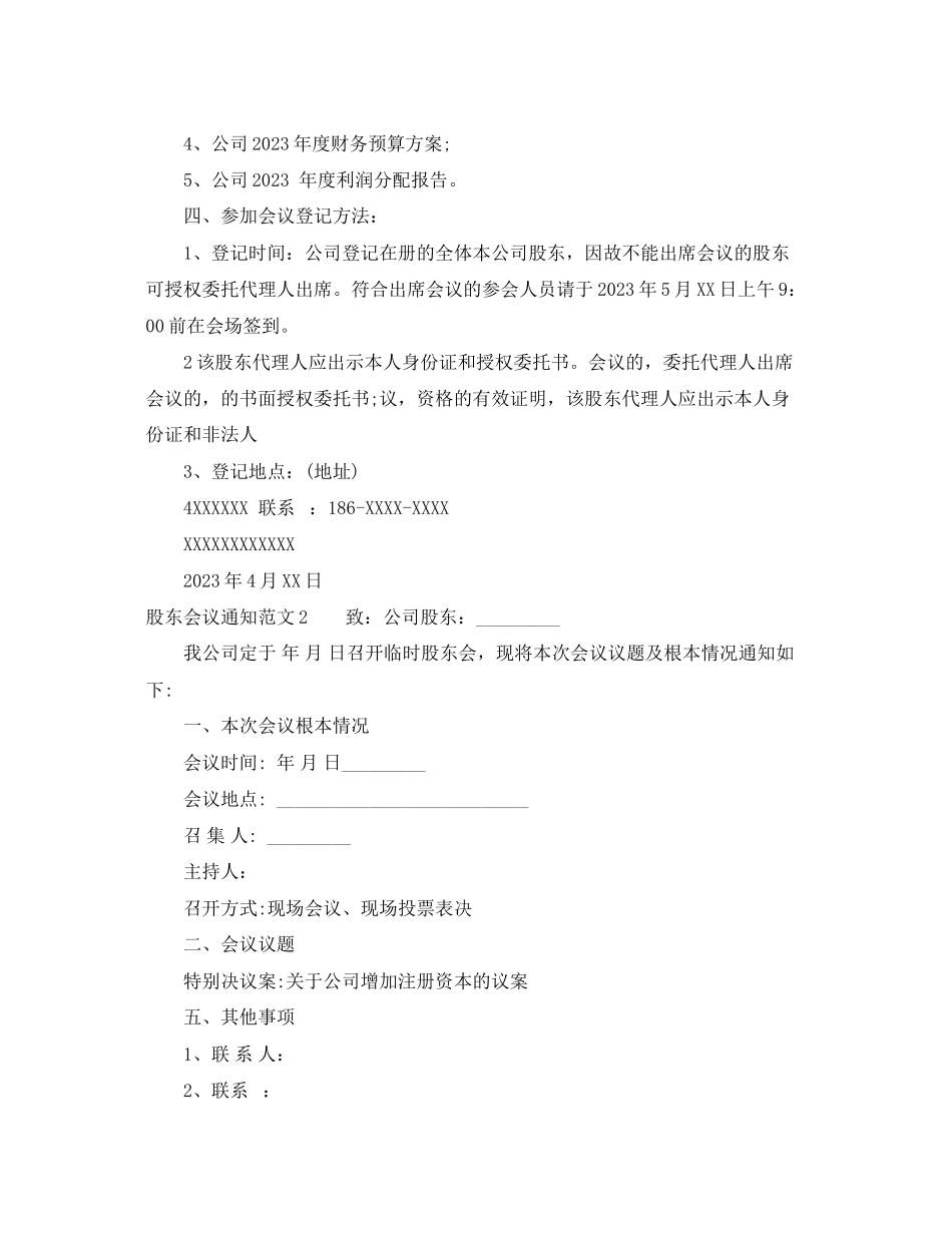 2023年股东会议通知范文.docx_第2页