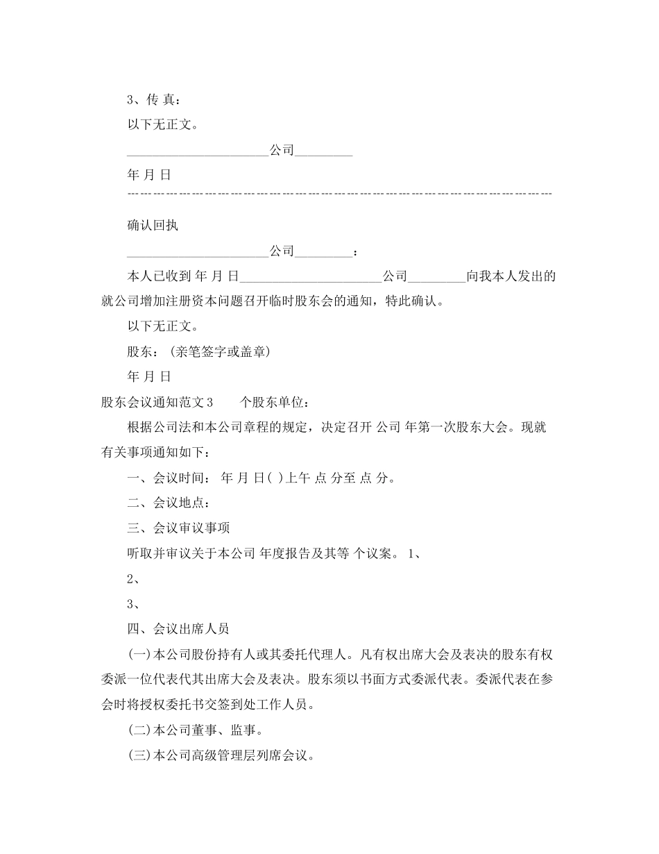 2023年股东会议通知范文.docx_第3页