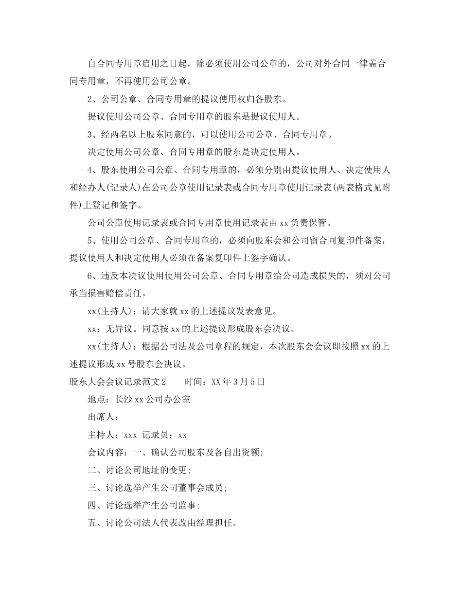 2023年股东大会会议记录范文3篇.docx_第2页