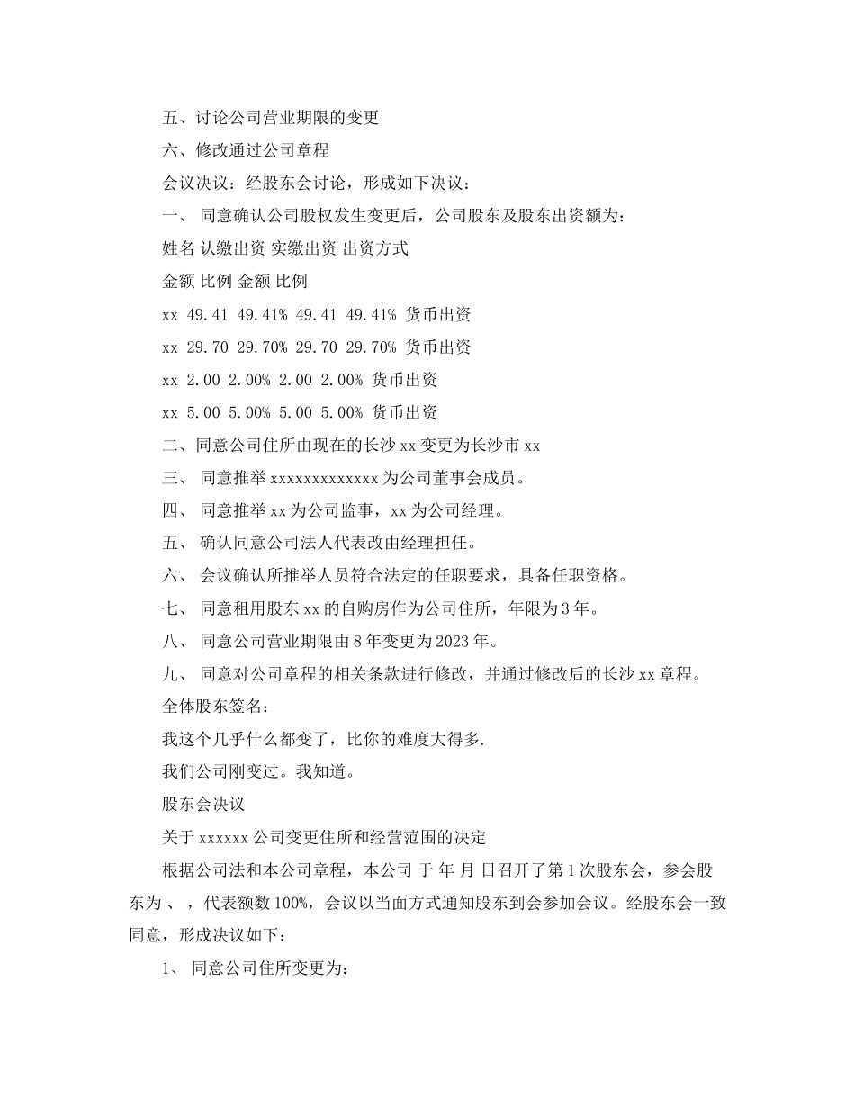 2023年股东大会会议记录范文3篇.docx_第3页