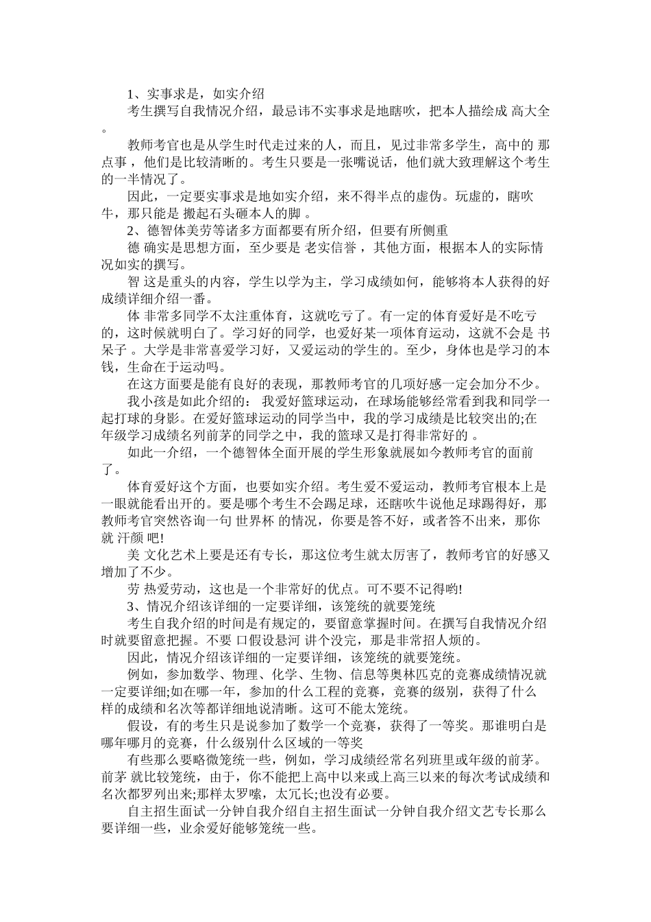 2023年自主招生面试一分钟自我介绍范文.docx_第2页