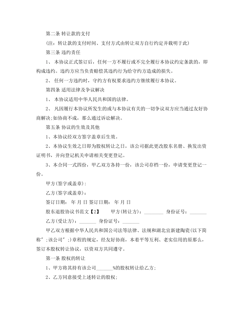 2023年股东退股协议书范文.docx_第2页