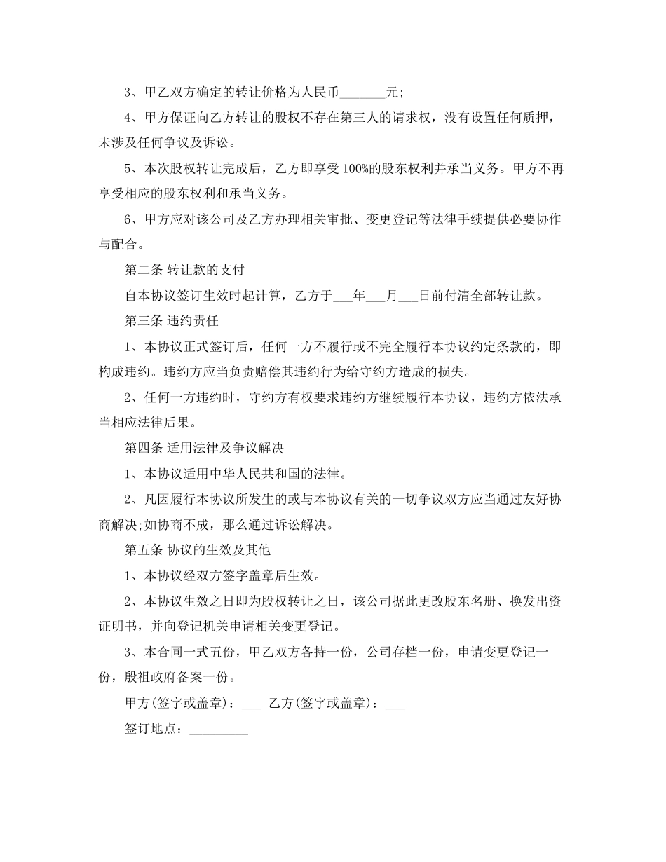 2023年股东退股协议书范文.docx_第3页