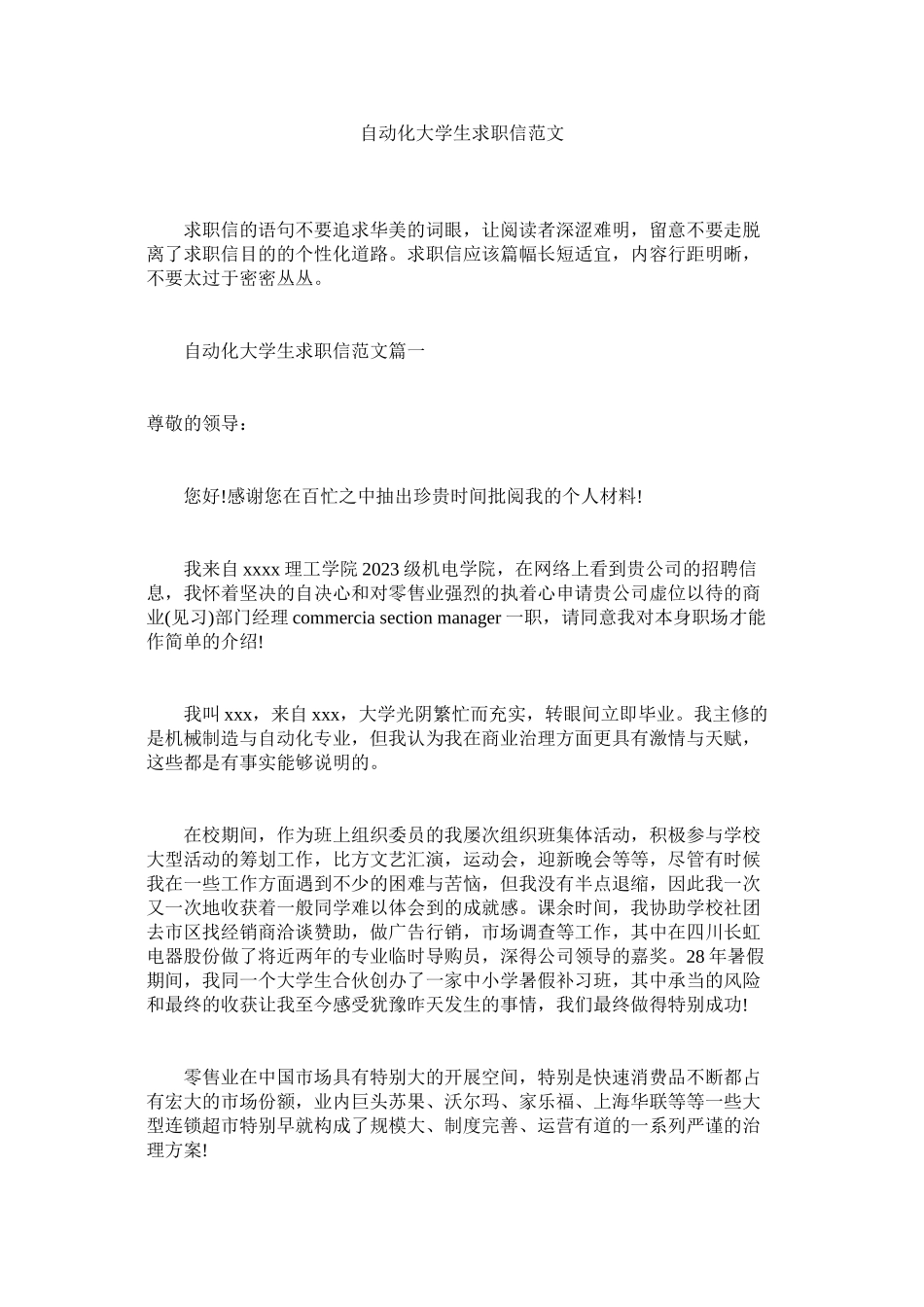 2023年自动化ۥ大学生求职信范文.docx_第1页
