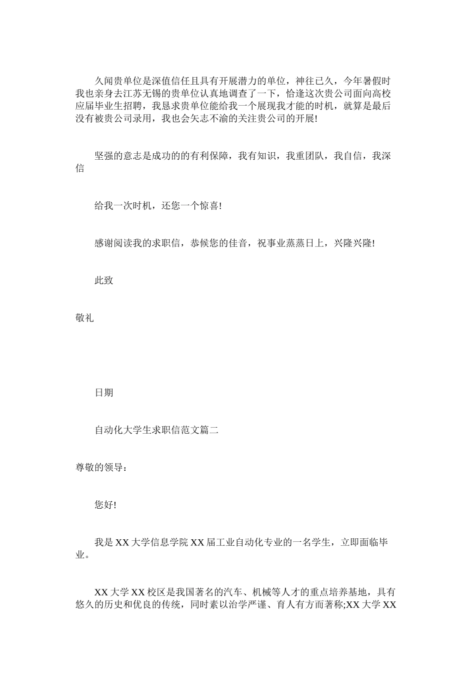 2023年自动化ۥ大学生求职信范文.docx_第2页