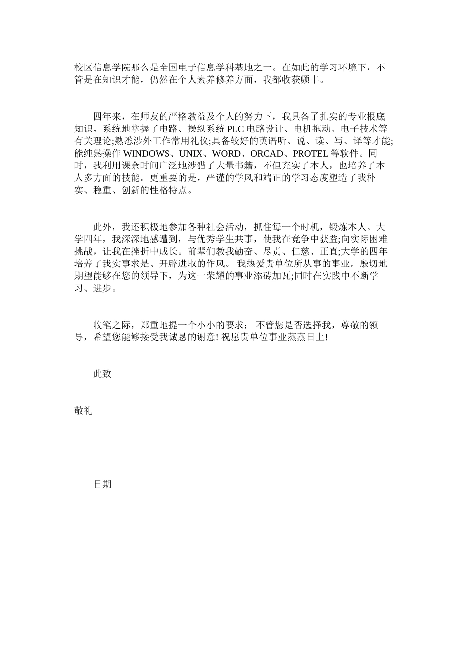 2023年自动化ۥ大学生求职信范文.docx_第3页