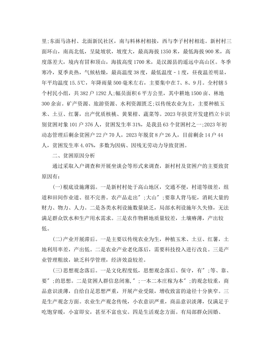 2023年脱贫攻坚宣传工作要点范文.docx_第3页