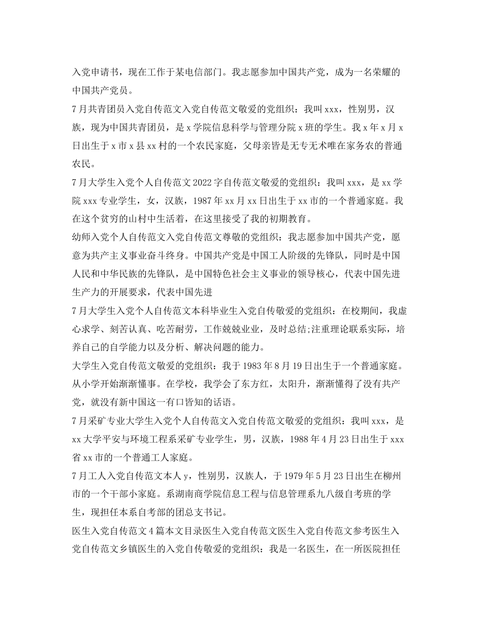 2023年自传范文100篇.docx_第2页